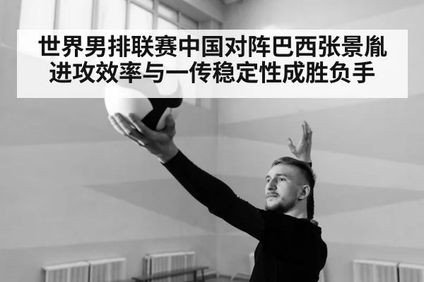 volleyball serve reception